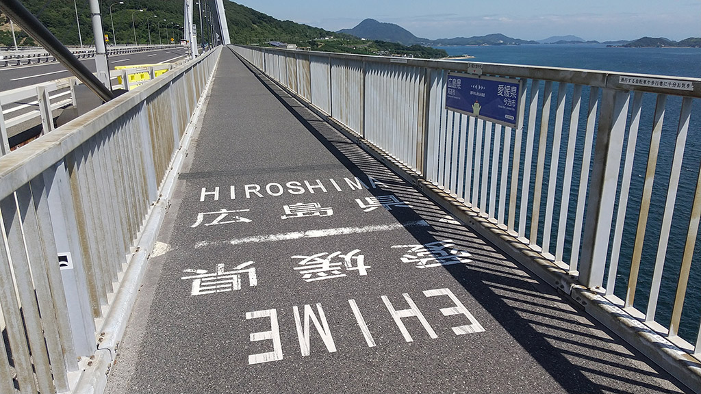 四国から本州へ